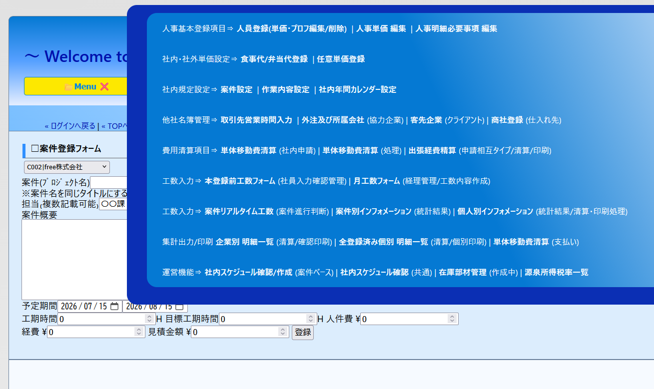 会計システムと工数管理システムの管理画面全体イメージ